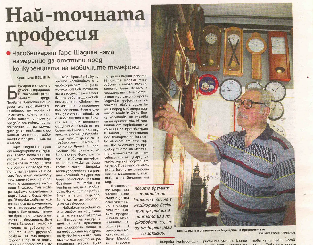 Най-точната професия – „Живот и здраве“, 1–7 юни 2011