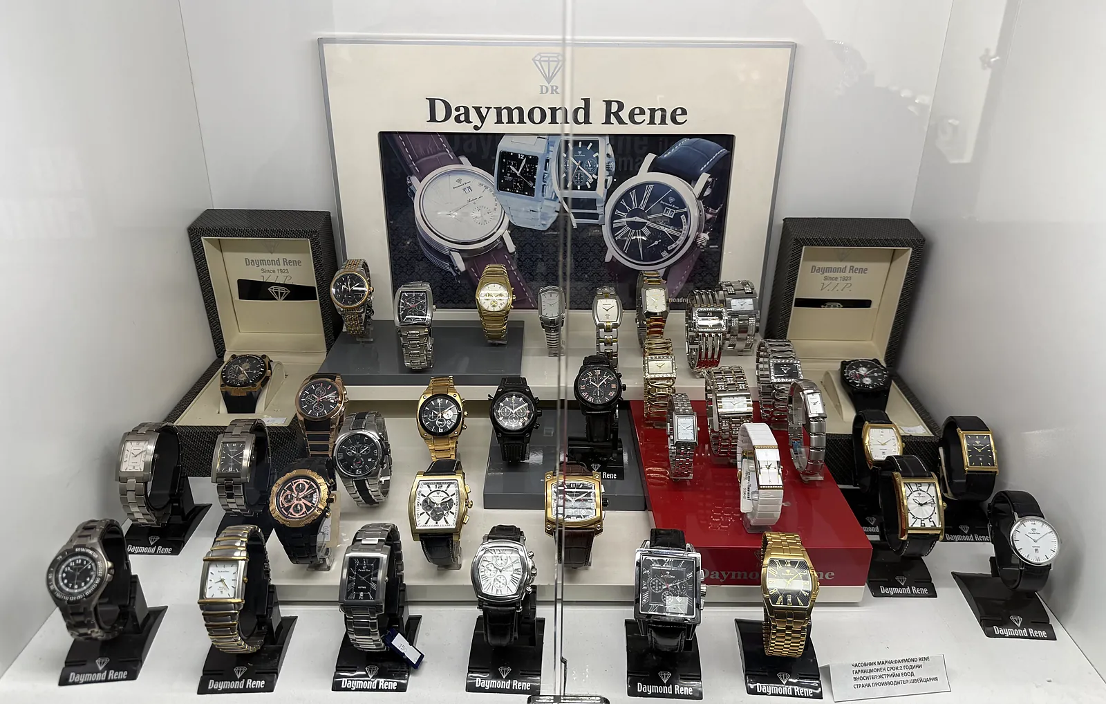 Витрината с часовници Daymond René
